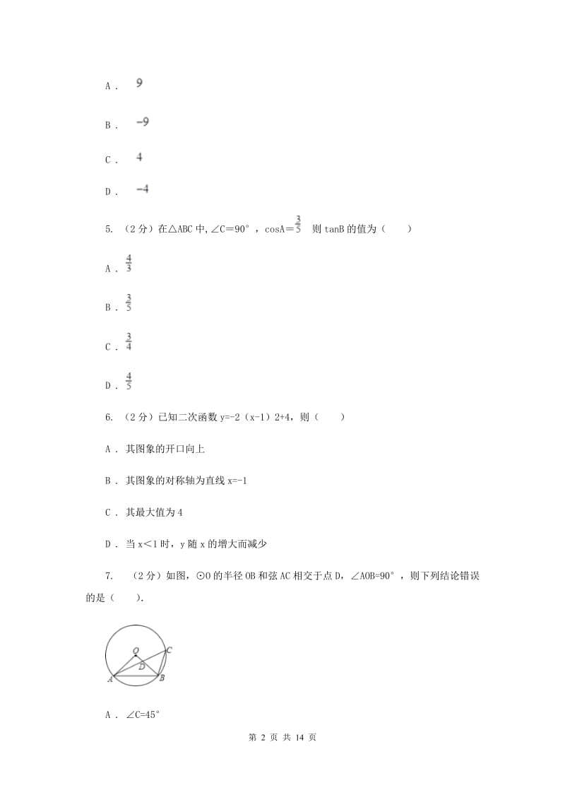 2019届九年级上学期数学第三次月考试卷（I）卷.doc_第2页