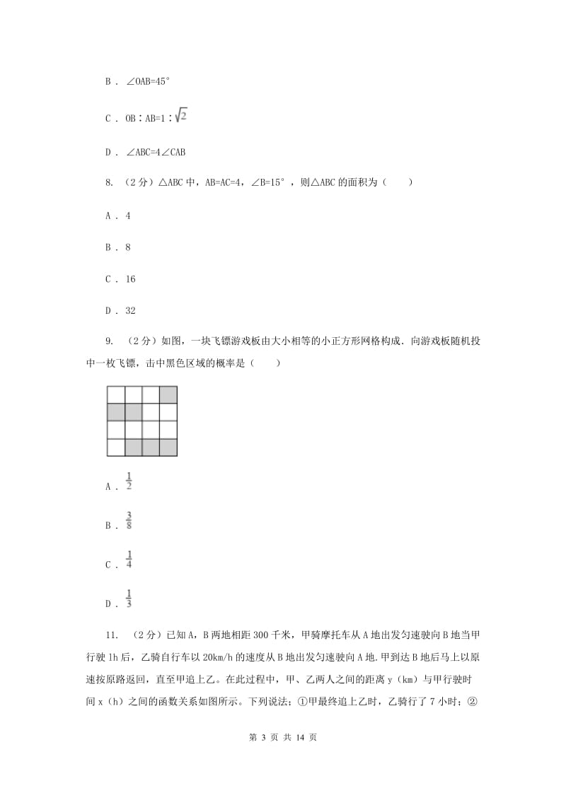 2019届九年级上学期数学第三次月考试卷（I）卷.doc_第3页