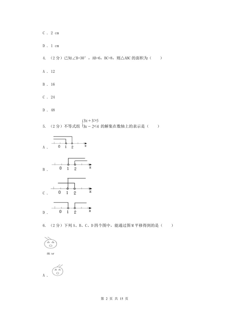 2019-2020学年北师大版八年级下学期数学期末模拟试卷（1）B卷.doc_第2页