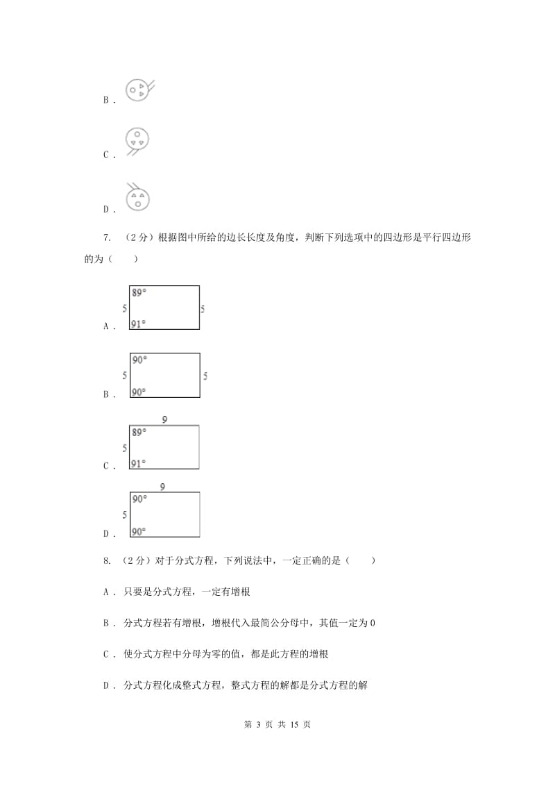 2019-2020学年北师大版八年级下学期数学期末模拟试卷（1）B卷.doc_第3页