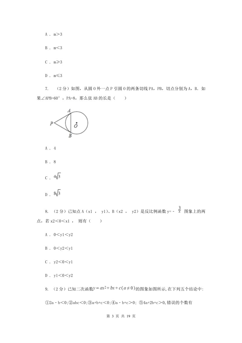 人教版2019-2020学年中考数学三模试卷(II )卷.doc_第3页