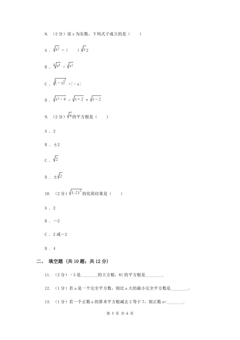 2019-2020学年数学浙教版七年级上册3.1平方根同步练习A卷.doc_第3页