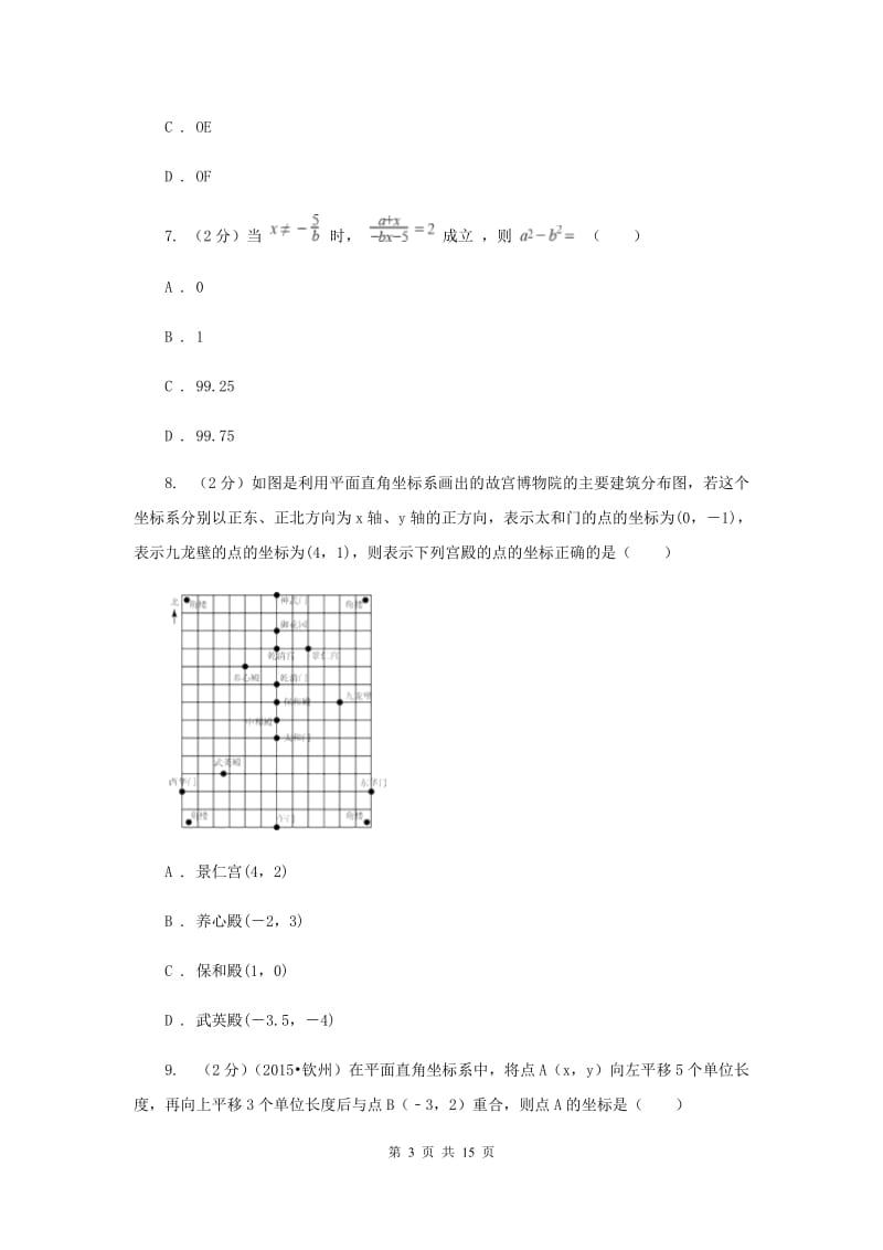 2019-2020学年初中数学人教版七年级下册期中模拟考试试卷C卷.doc_第3页