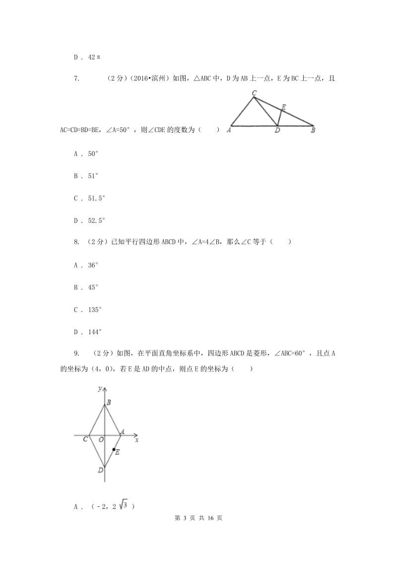 2020届数学中考模拟试卷（II）卷.doc_第3页