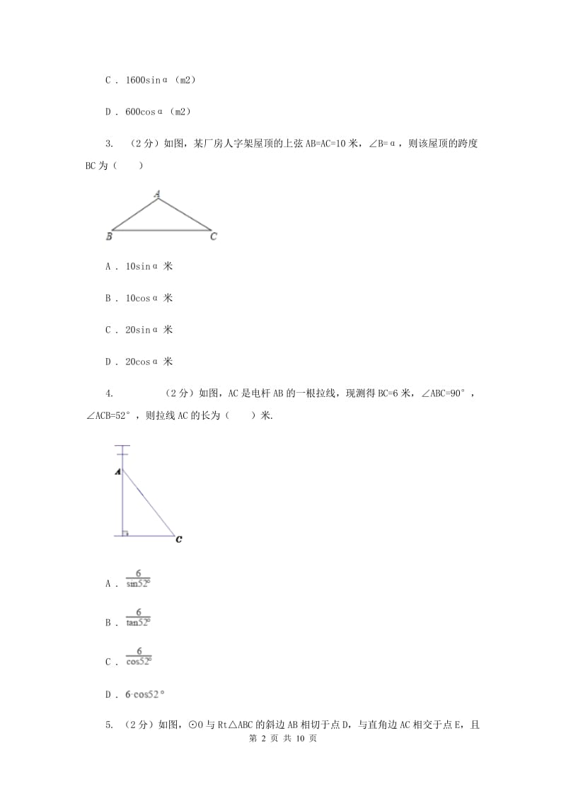 2019-2020学年北师大版数学九年级下册同步训练：1.5 三角函数的应用A卷.doc_第2页