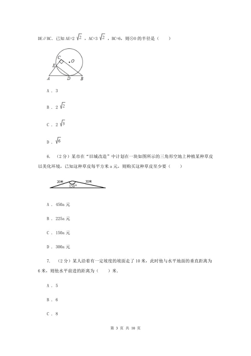 2019-2020学年北师大版数学九年级下册同步训练：1.5 三角函数的应用A卷.doc_第3页