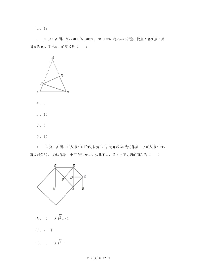 2019-2020学年数学沪科版八年级下册19.3.3正方形 同步练习A卷.doc_第2页