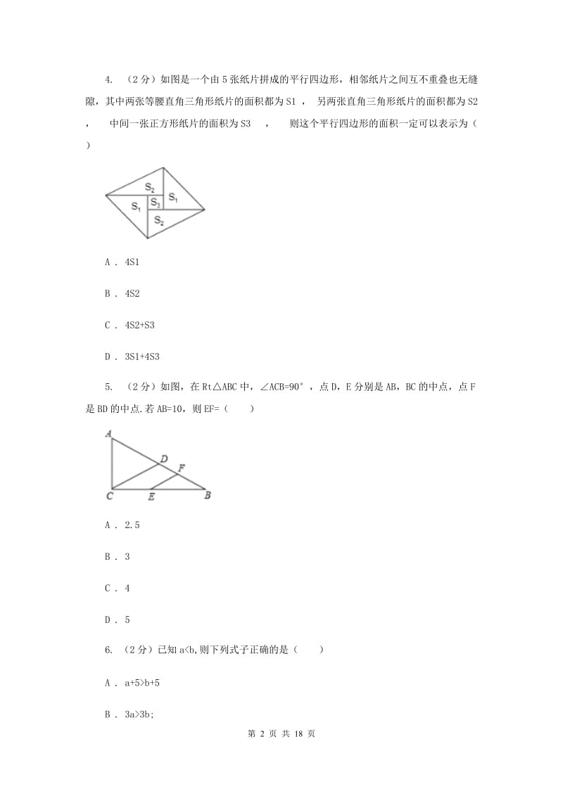 2019-2020学年八年级下学期数学期末考试试卷A卷.doc_第2页