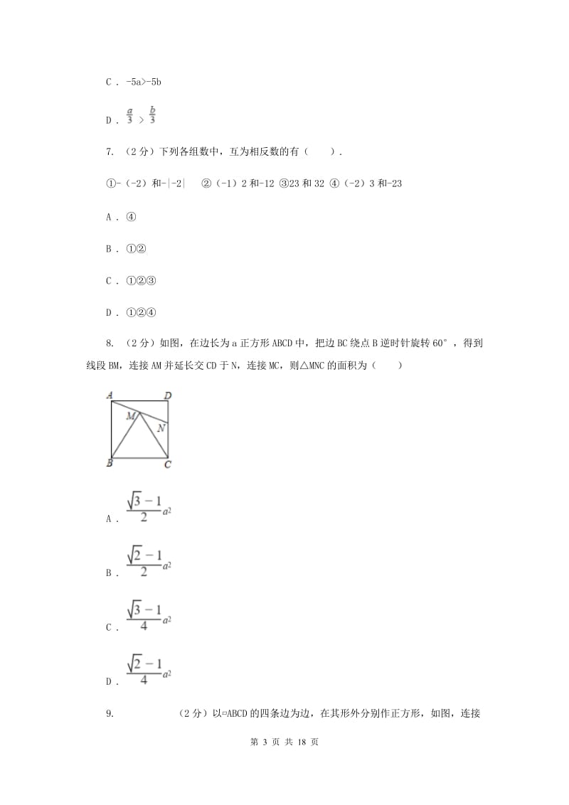 2019-2020学年八年级下学期数学期末考试试卷A卷.doc_第3页