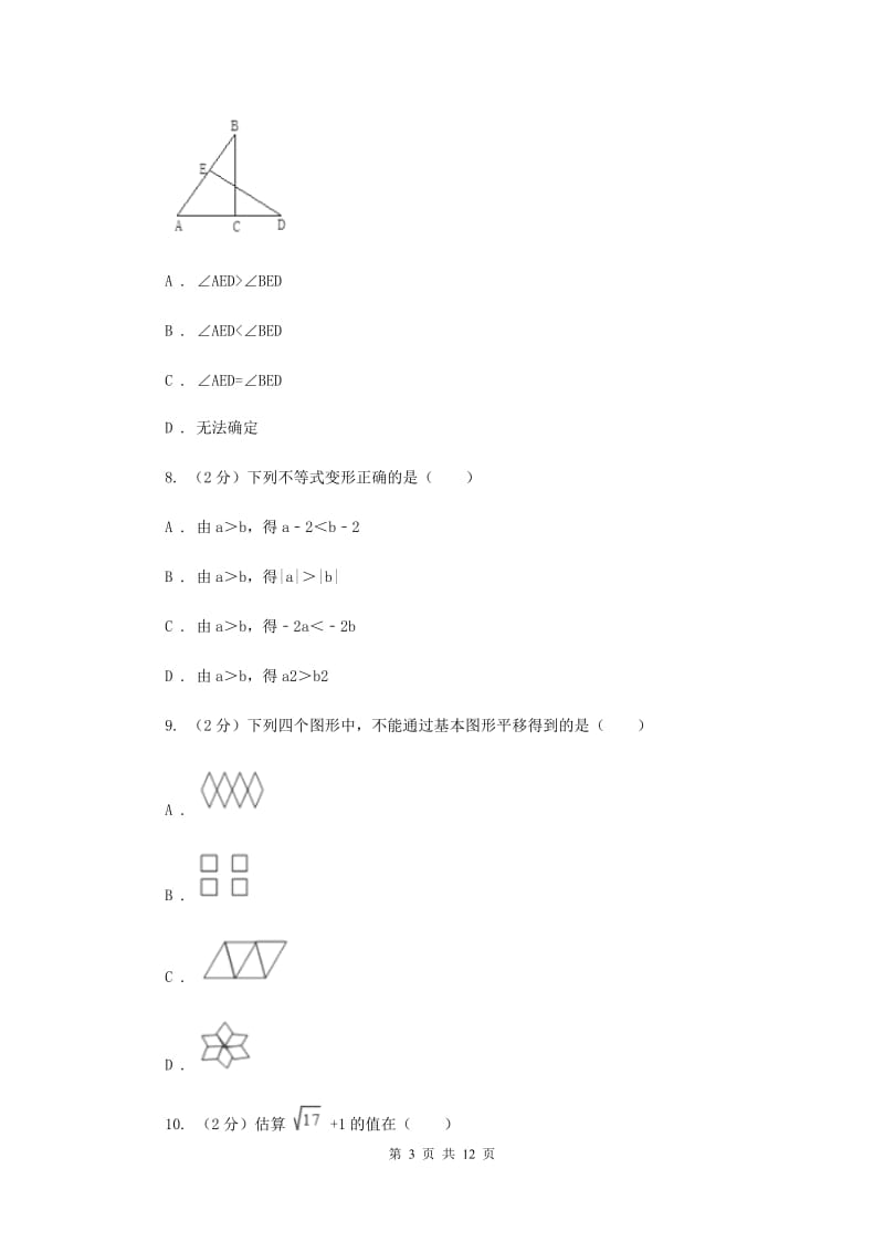 人教版2019-2020学年七年级下学期数学期末考试试卷23（I）卷.doc_第3页