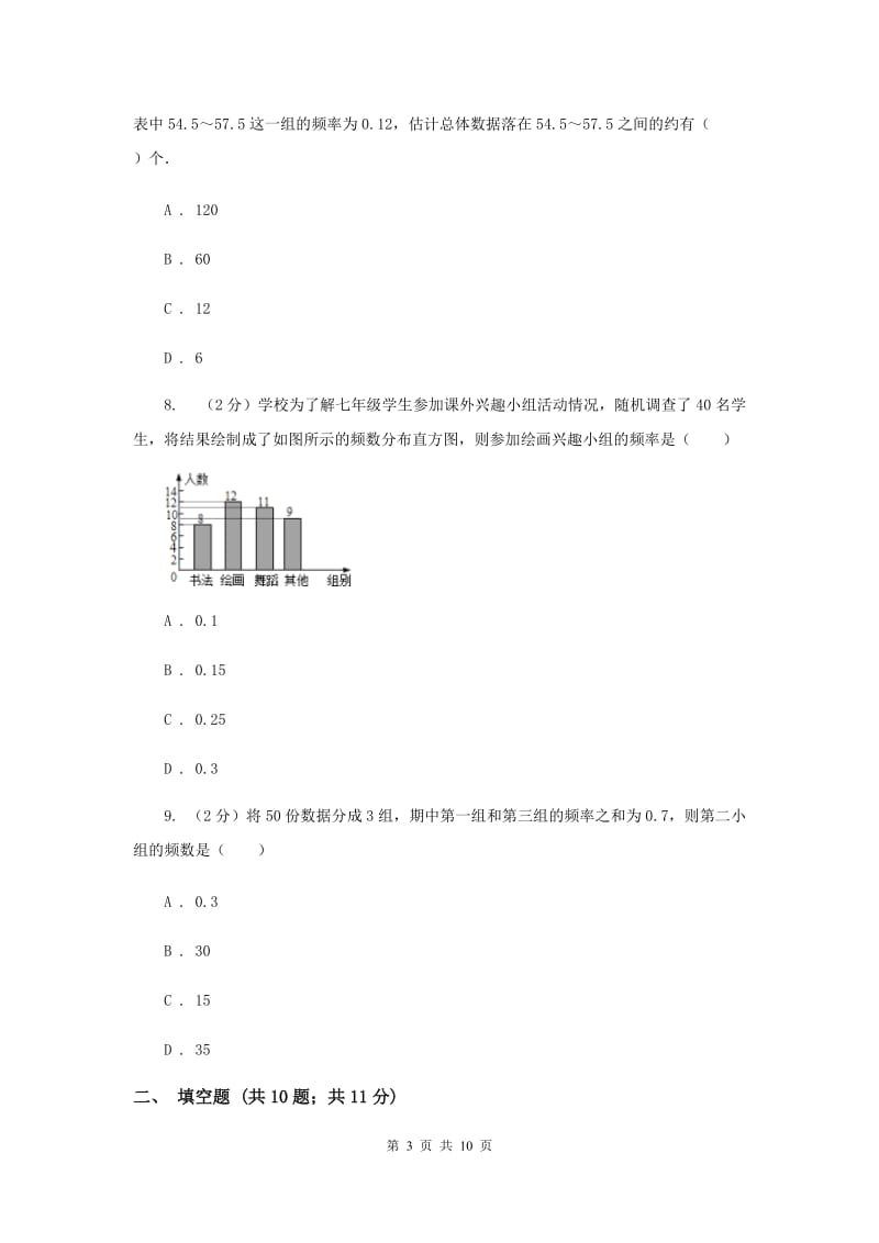 2020届八年级下册第7章 7.3频数和频率 同步练习C卷.doc_第3页