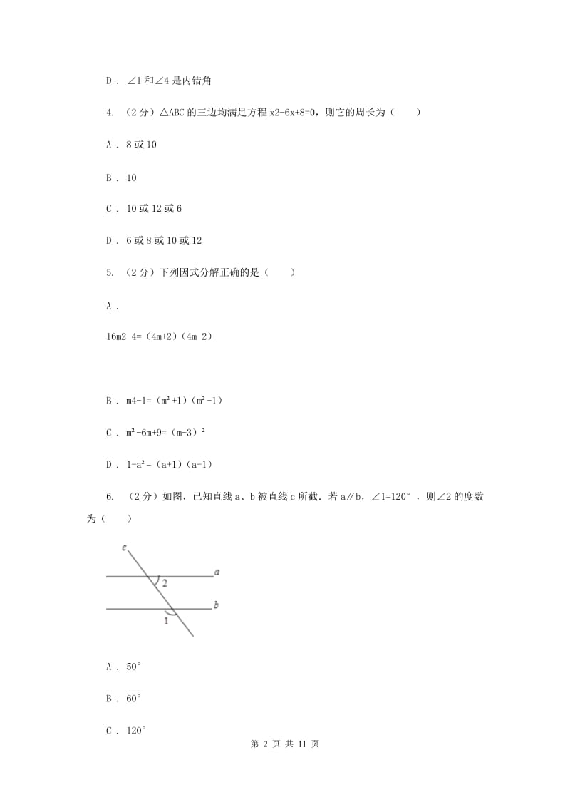 2020届中学八年级上学期开学数学试卷B卷.doc_第2页