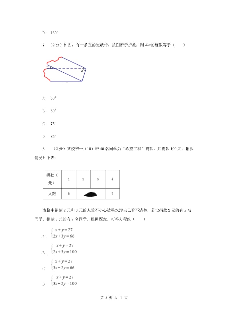 2020届中学八年级上学期开学数学试卷B卷.doc_第3页