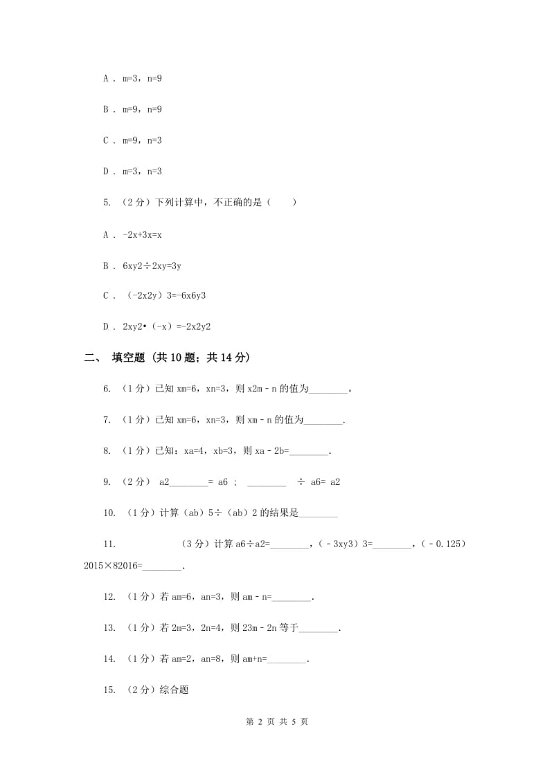 2019-2020学年数学浙教版七年级下册3.6同底数幂的除法同步练习---基础篇E卷.doc_第2页