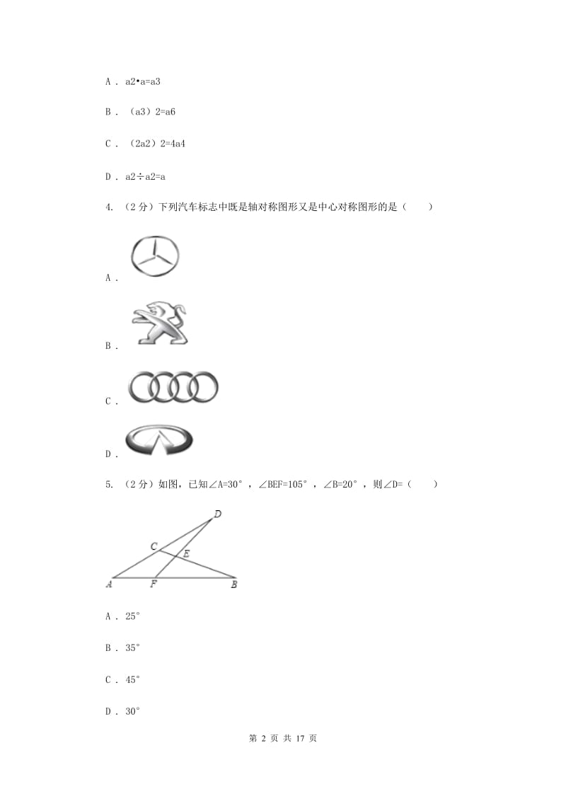 2020年中考数学模拟试卷（二）D卷.doc_第2页