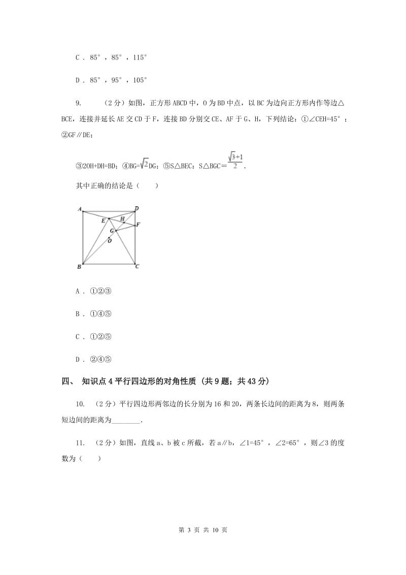 2019-2020学年北师大版数学八年级下册同步训练：6.1平行四边形的性质课时1A卷.doc_第3页