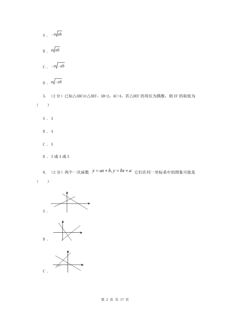 2019-2020学年八年级下学期期末考试数学试卷B卷.doc_第2页