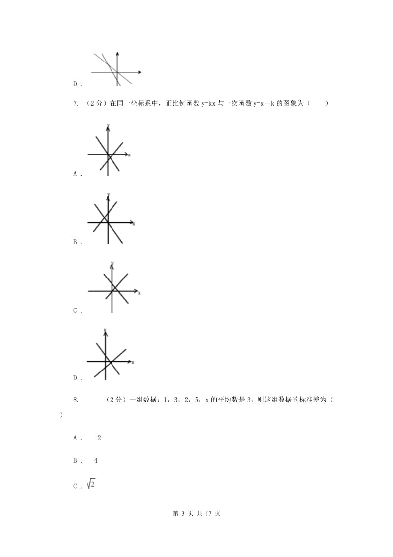 2019-2020学年八年级下学期期末考试数学试卷B卷.doc_第3页