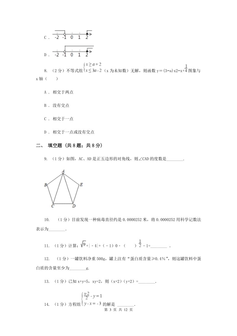 2019-2020学年七年级下学期期末考试数学试题新版.doc_第3页