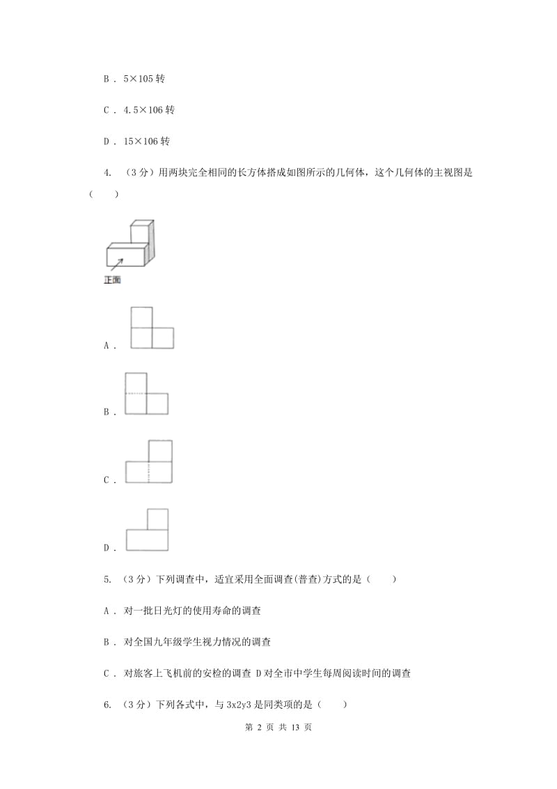 2019-2020学年中考数学二模试卷A卷.doc_第2页