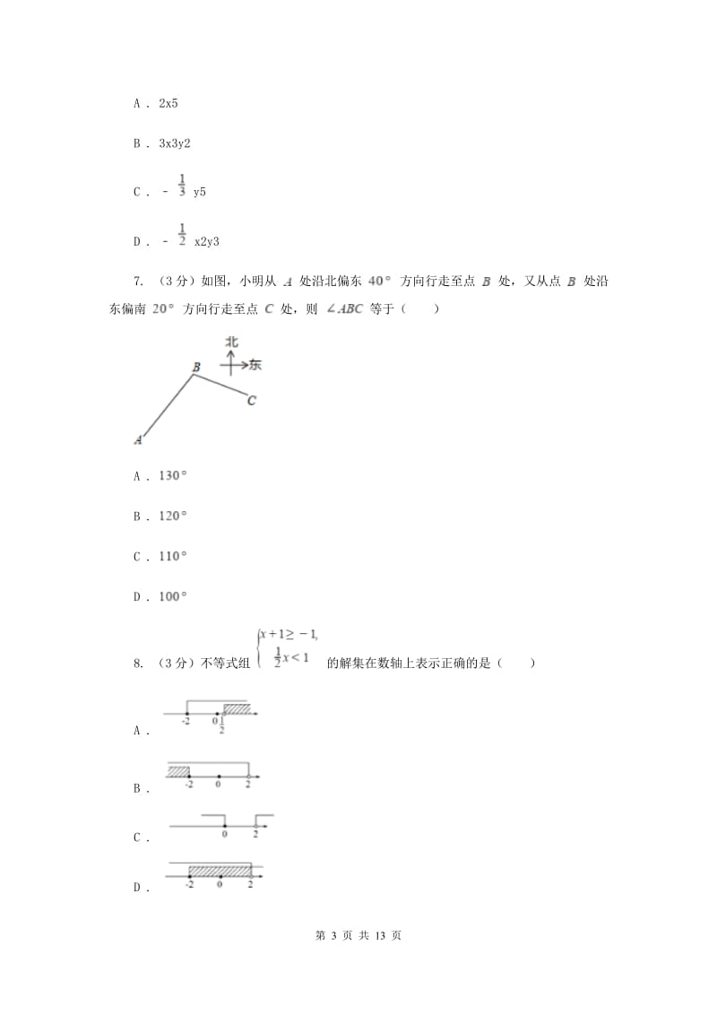 2019-2020学年中考数学二模试卷A卷.doc_第3页