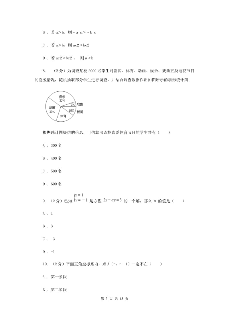 2019-2020学年七年级下学期数学期末考试试卷 C卷.doc_第3页