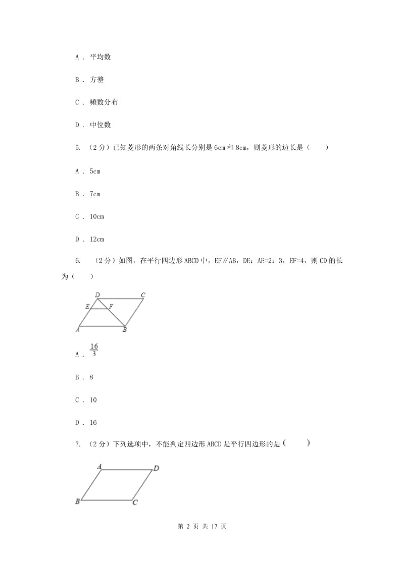 人教版2019-2020学年八年级下学期数学期末考试试卷新版 .doc_第2页