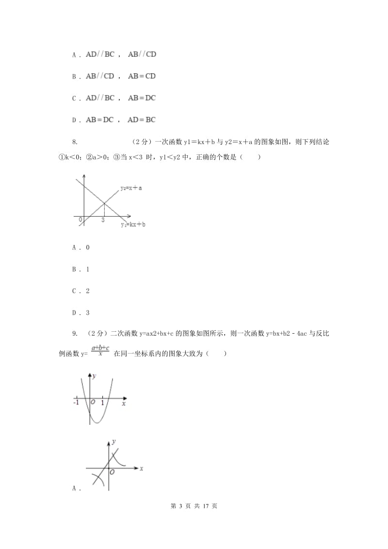 人教版2019-2020学年八年级下学期数学期末考试试卷新版 .doc_第3页