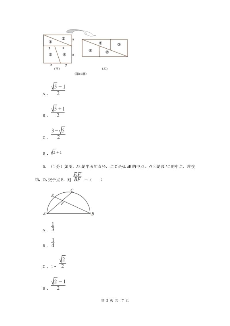 2020届九年级上学期数学期末考试试卷G卷.doc_第2页