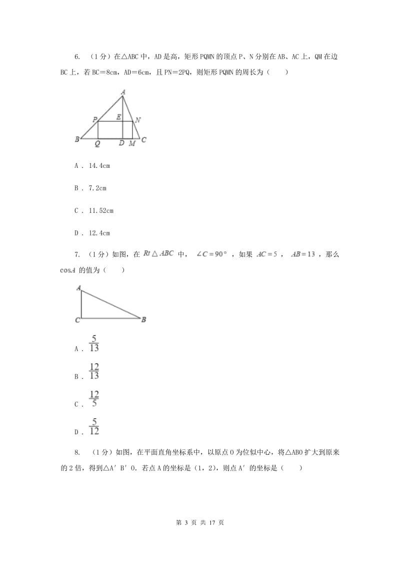 2020届九年级上学期数学期末考试试卷G卷.doc_第3页