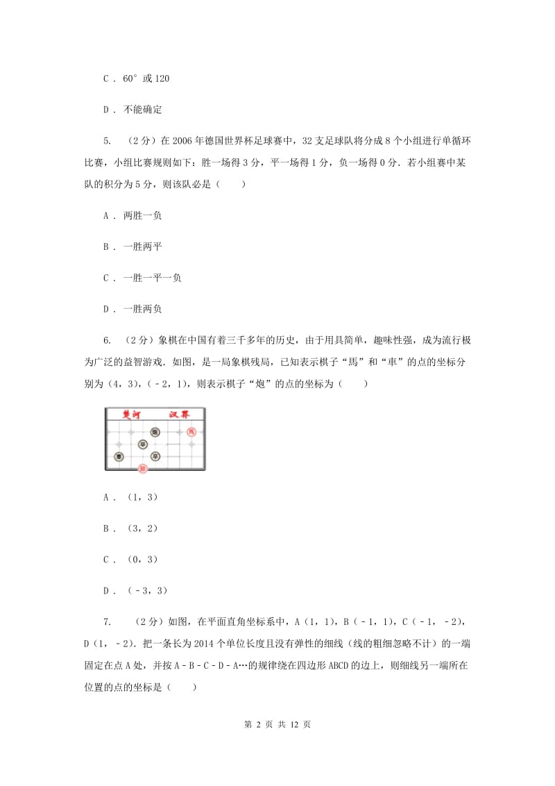 2019-2020学年七年级下学期期末考试数学试题 新版.doc_第2页