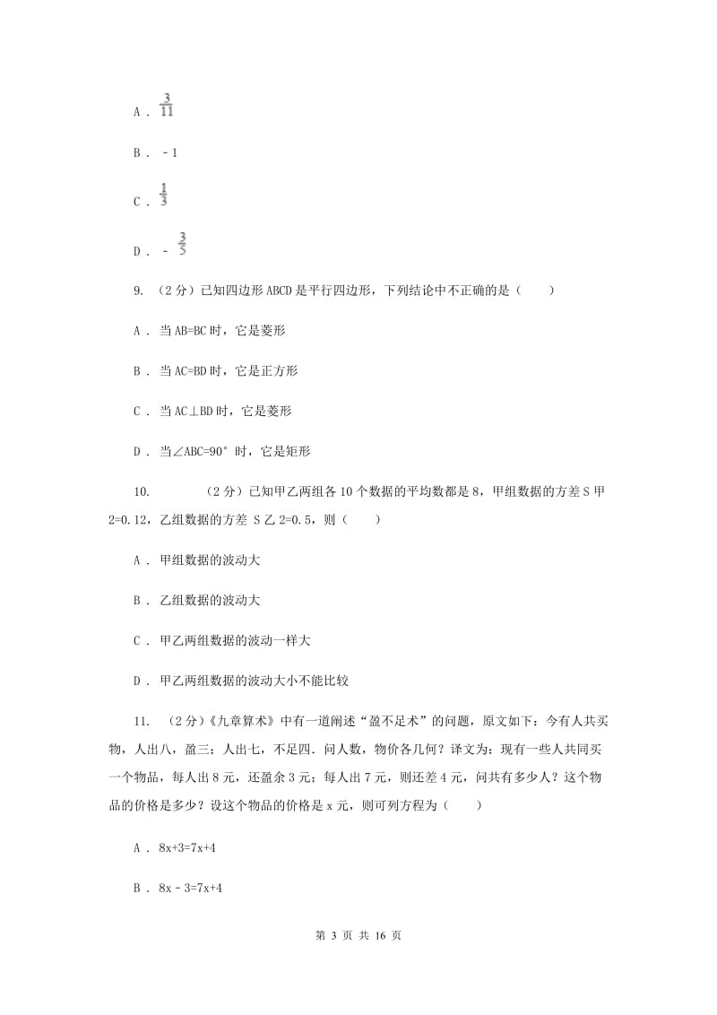 冀教版2020届数学中考一模试卷E卷.doc_第3页