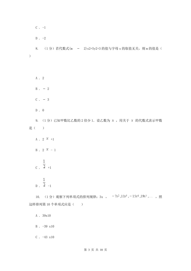 2019-2020学年七年级上学期数学期中考试试卷新版.doc_第3页