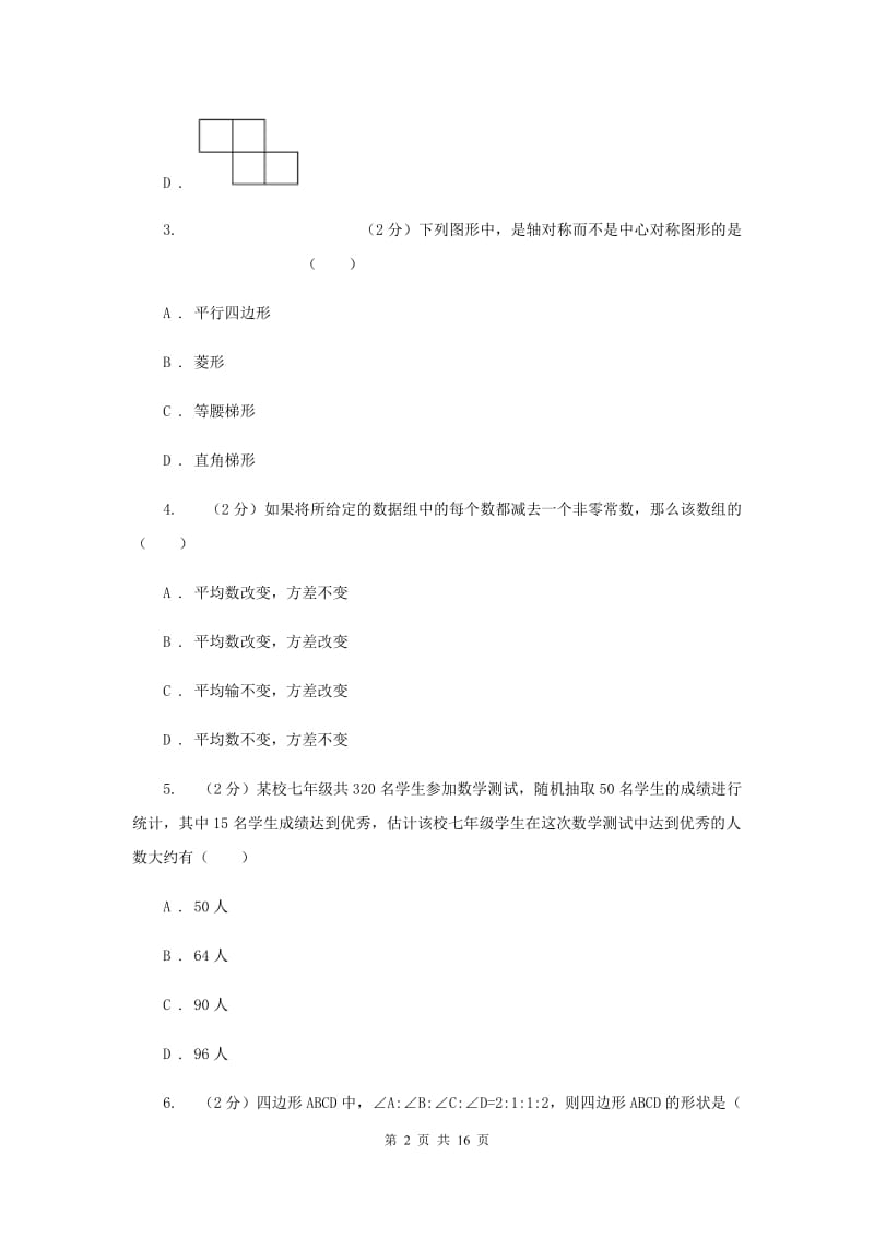 中考数学模拟试卷D卷.doc_第2页