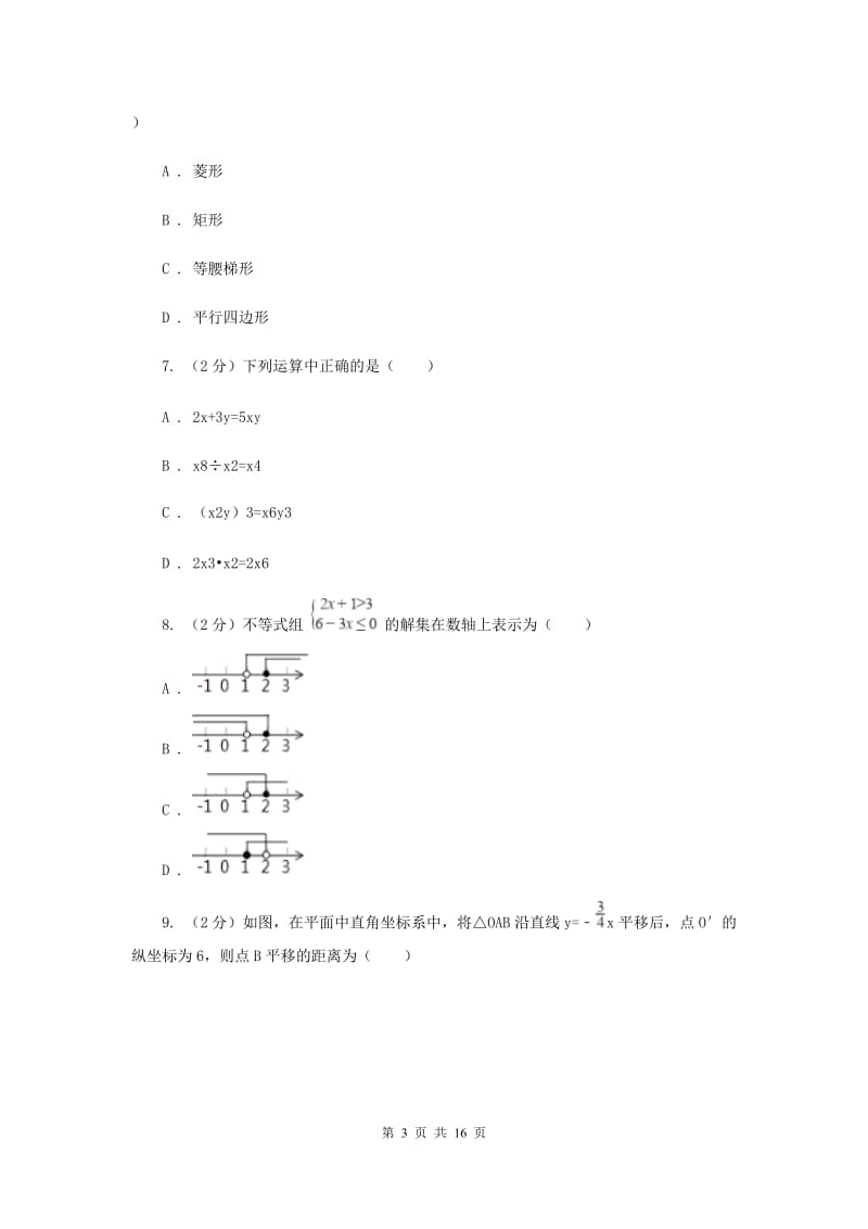 中考数学模拟试卷D卷.doc_第3页