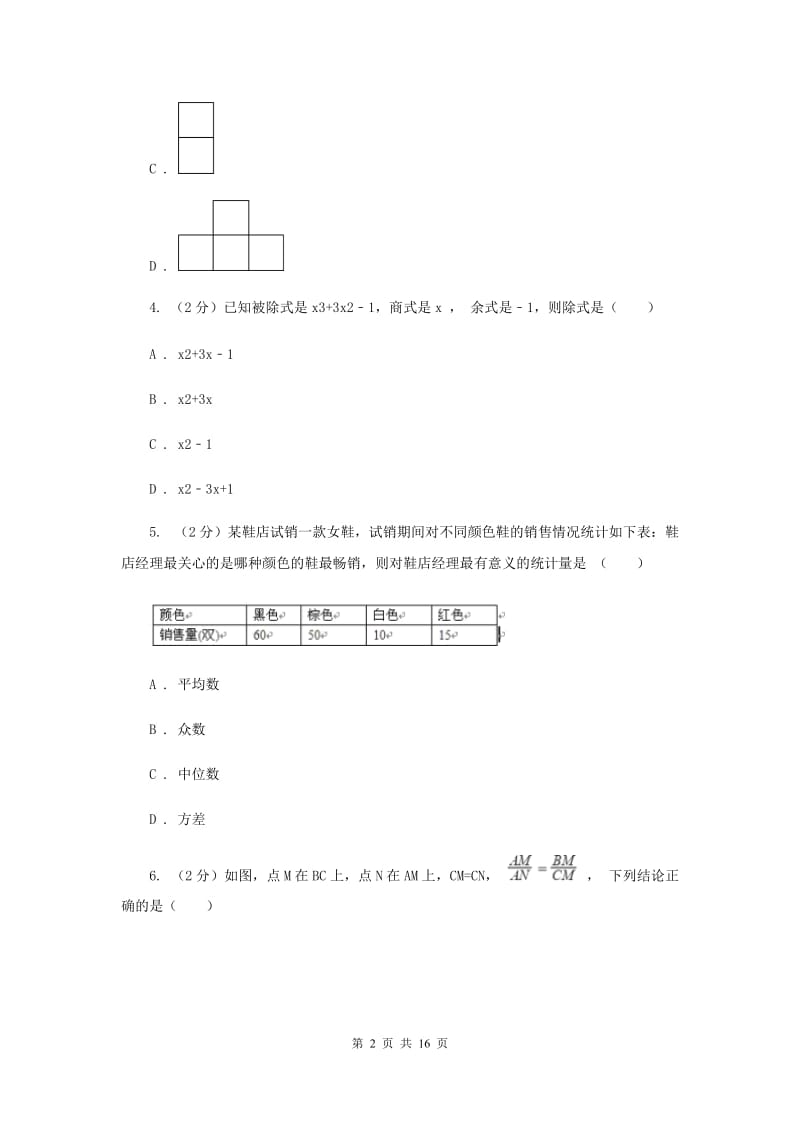 教科版中考数学一模试卷（I）卷.doc_第2页