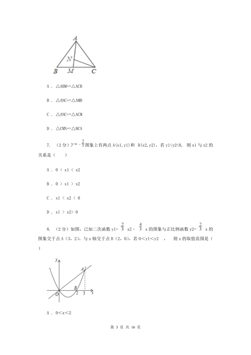 教科版中考数学一模试卷（I）卷.doc_第3页