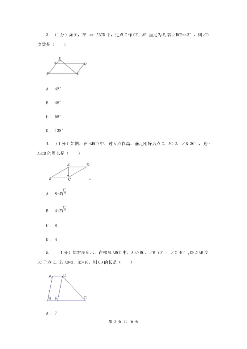 2019-2020学年初中数学华师大版八年级下册18.1平行四边形的性质同步练习G卷.doc_第2页