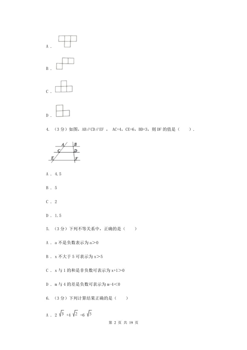 2019-2020学年九年级下学期数学期中考试试卷D卷.doc_第2页