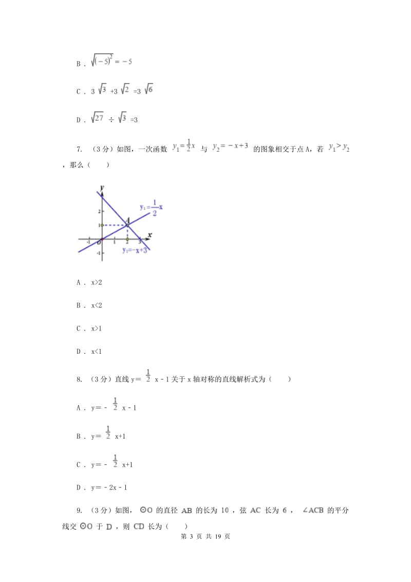 2019-2020学年九年级下学期数学期中考试试卷D卷.doc_第3页