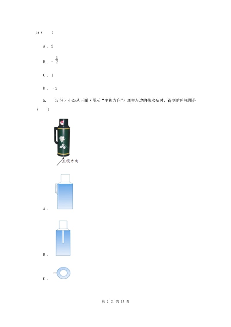 陕西人教版2020届数学中考模拟试卷（I）卷.doc_第2页