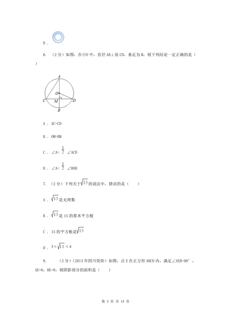 陕西人教版2020届数学中考模拟试卷（I）卷.doc_第3页