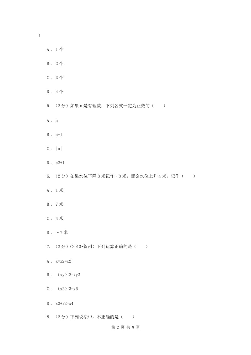 2019-2020学年数学沪科版七年级上册1.1 正数和负数 同步练习A卷.doc_第2页