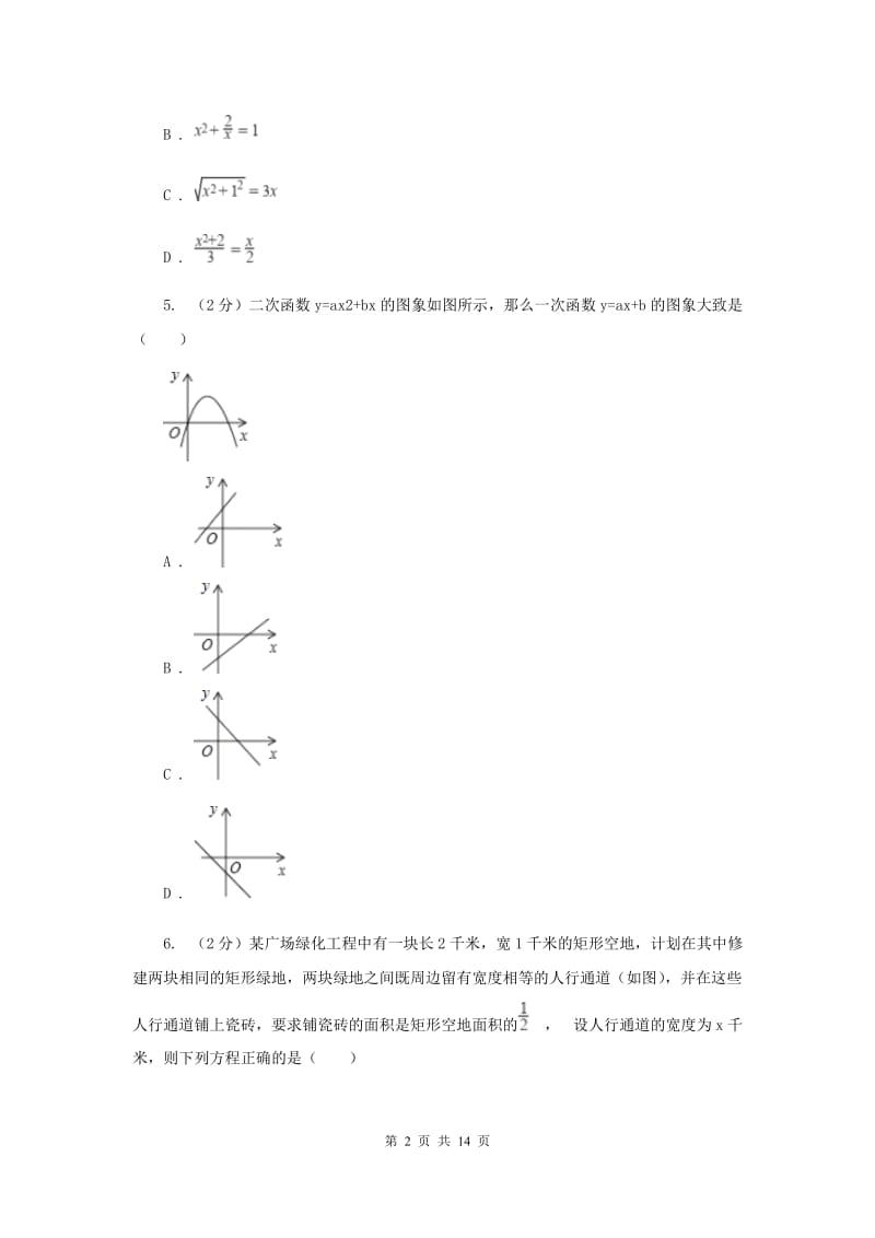 2019-2020九年级上学期数学第一次月考试卷A卷.doc_第2页