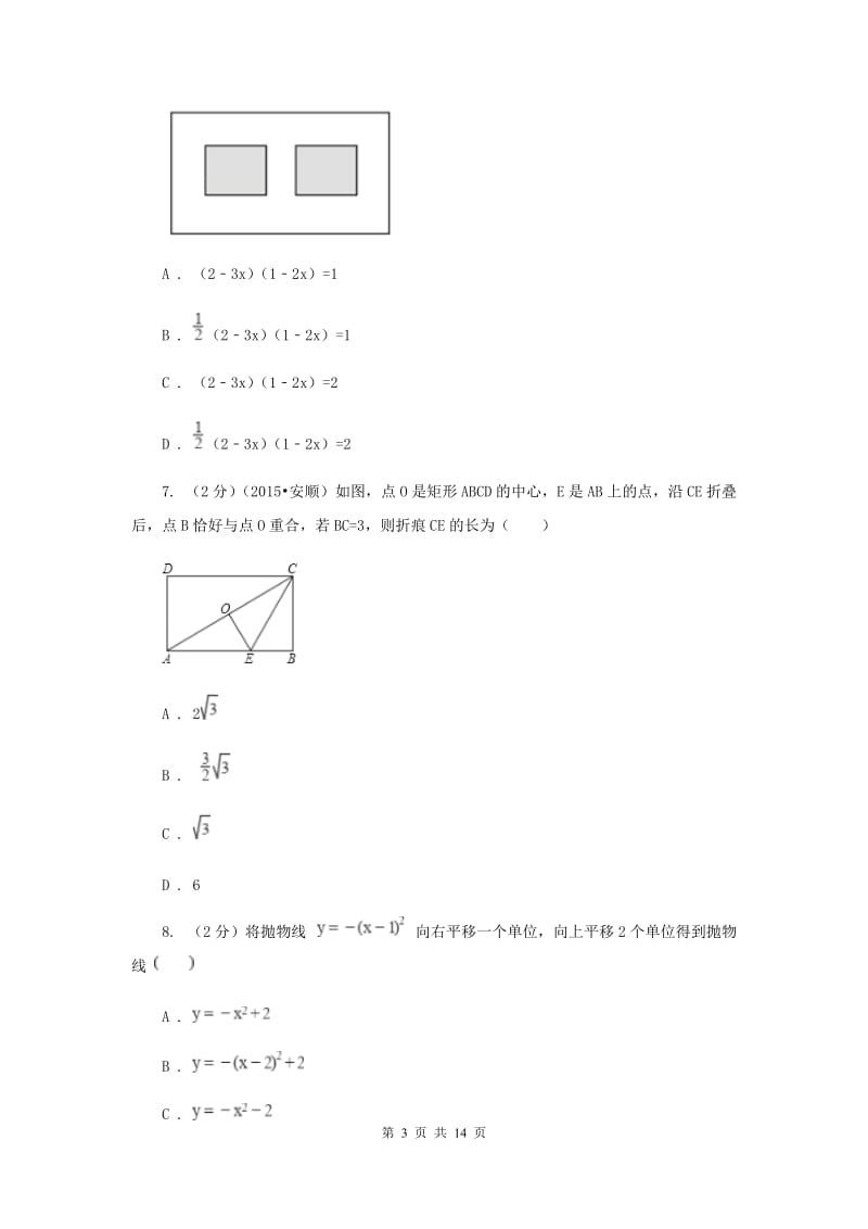 2019-2020九年级上学期数学第一次月考试卷A卷.doc_第3页