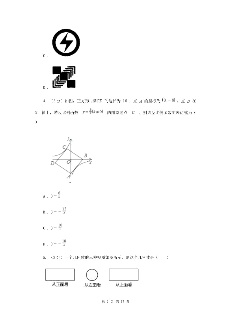 2019-2020学年中考数学三模试卷（II ）卷.doc_第2页