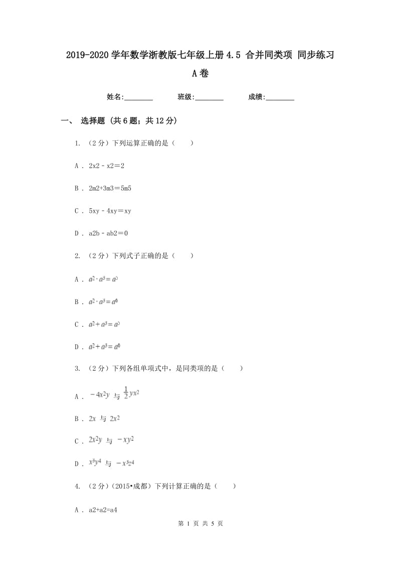 2019-2020学年数学浙教版七年级上册4.5合并同类项同步练习A卷.doc_第1页