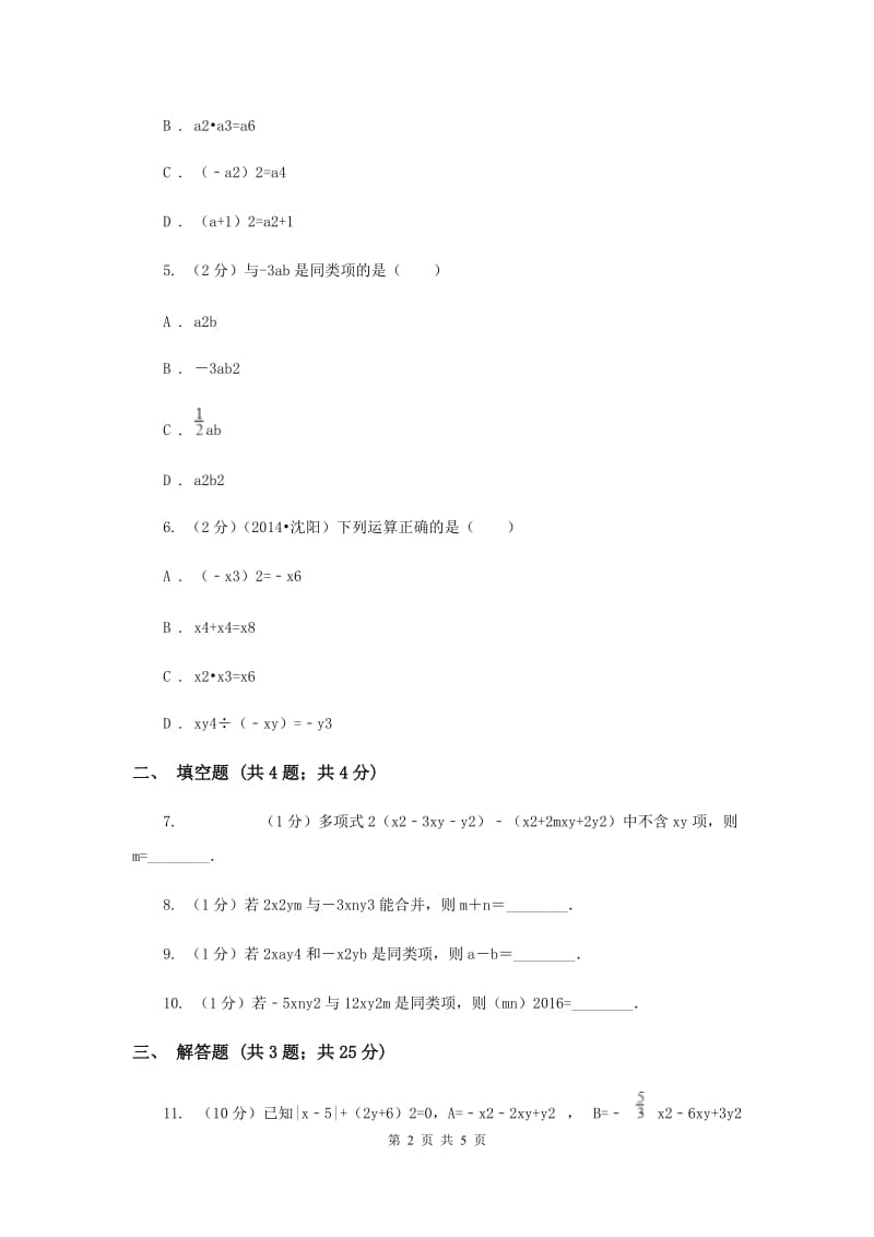 2019-2020学年数学浙教版七年级上册4.5合并同类项同步练习A卷.doc_第2页