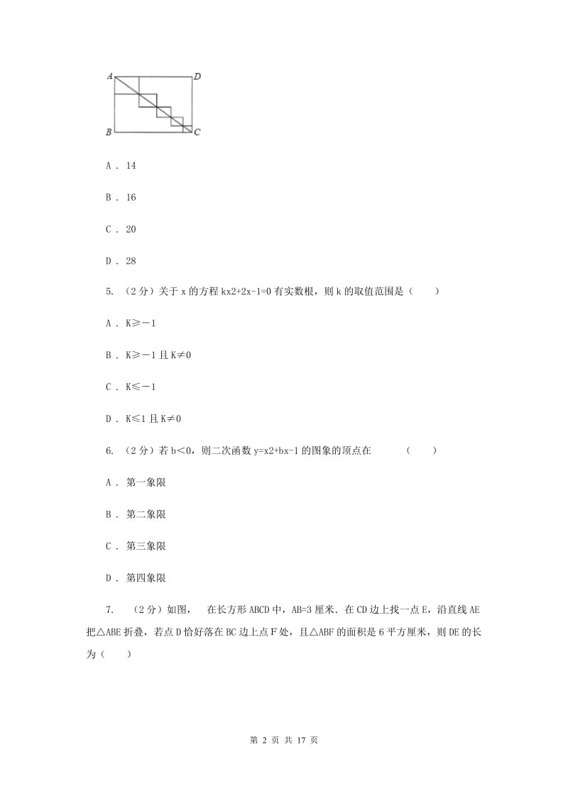 人教版2019-2020学年中考三模数学考试试卷新版.doc_第2页