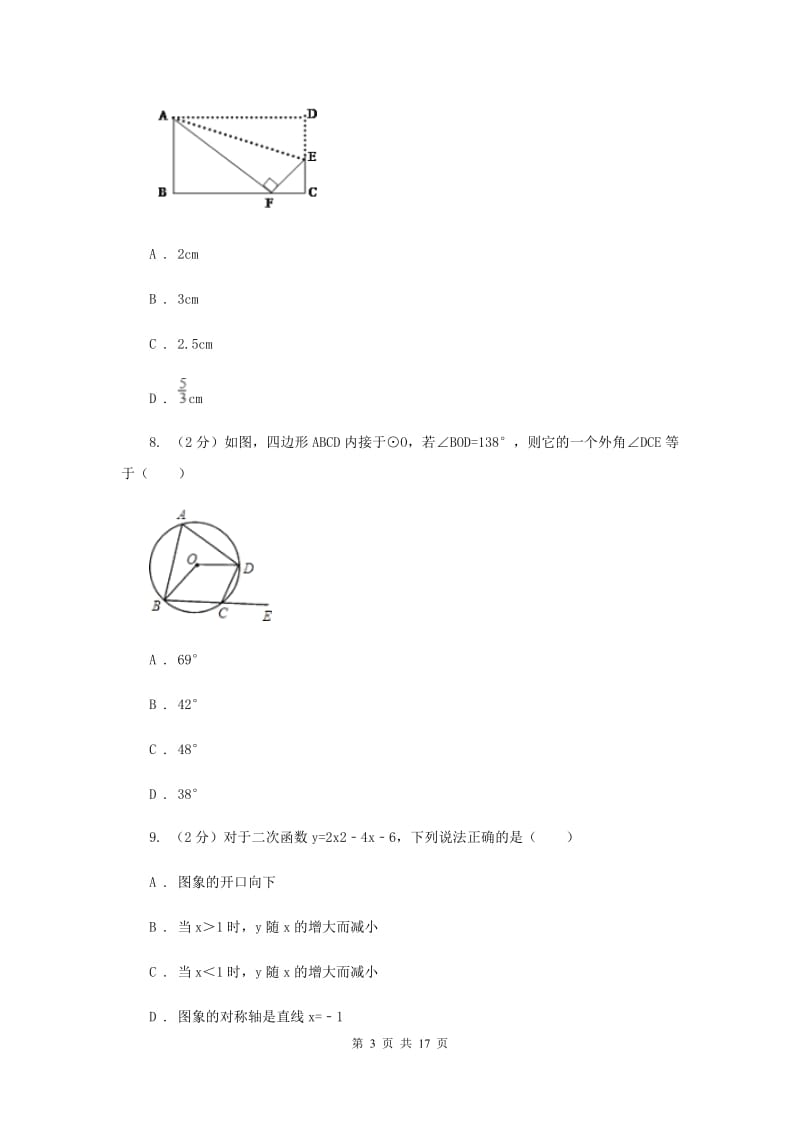 人教版2019-2020学年中考三模数学考试试卷新版.doc_第3页